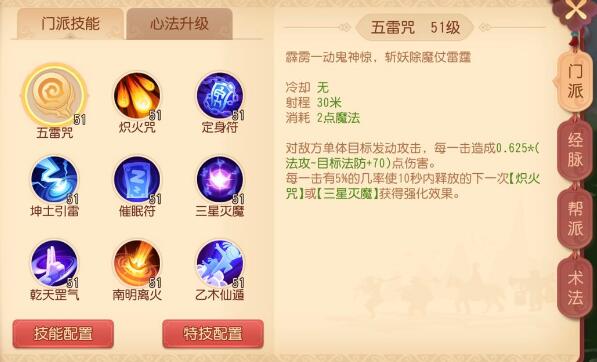 梦幻西游三维版氪金玩家用什么职业好 氪金玩家职业加点攻略