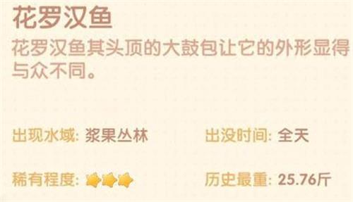 摩尔庄园手游花罗汉鱼怎么获得