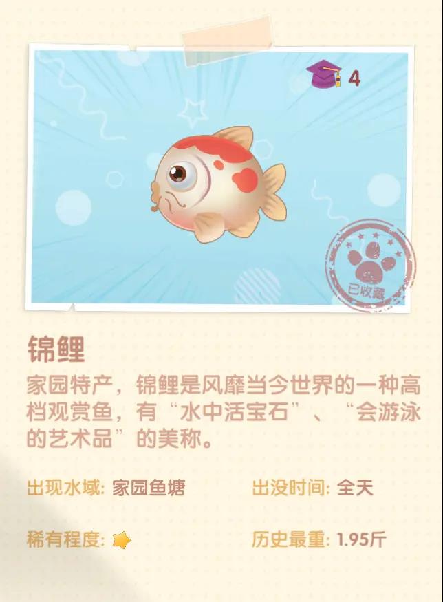 摩尔庄园锦鲤位置