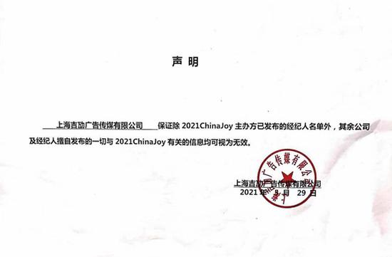 2021ChinaJoy指定经纪公司—声明及经纪人名单公布