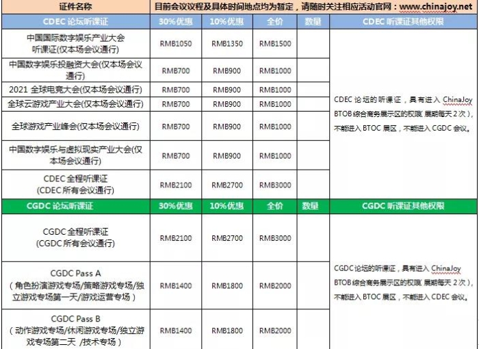 首轮优惠期倒计时!2021ChinaJoyBTOB及同期会议购证火热开启!