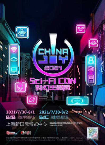 “ Sci-Fi CON 科幻主题展” 2021 ChinaJoy 带你领略科幻艺术