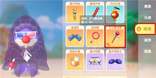 摩尔庄园手游正义魔法棒怎么使用？