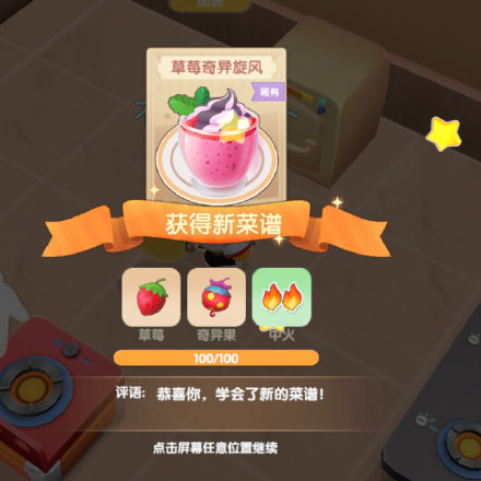 摩尔庄园手游草莓奇异旋风怎么做？