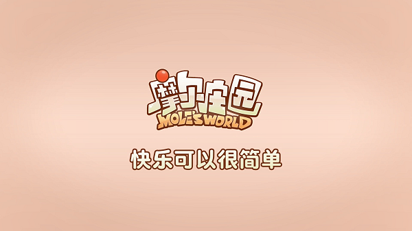 摩尔庄园手游坚硬的木头怎么得