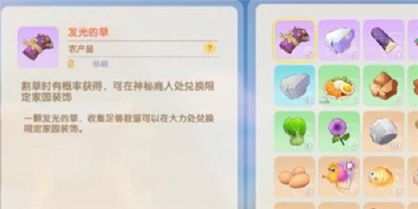 摩尔庄园手游发光的草怎么获得？