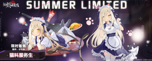 灰烬战线VK1602限定涂装猫科服务生怎么样？