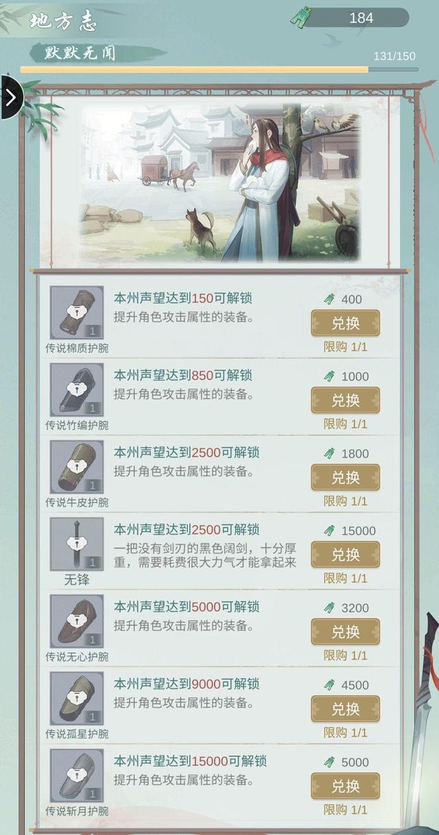 《江湖悠悠》声望作用介绍