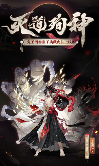 阴阳师灭道殉神怎么获得？