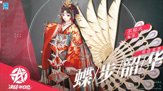 决战平安京不知火新皮肤蝶步韶华怎么获得？
