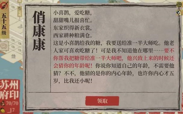 江南百景图准一半大师在哪里？