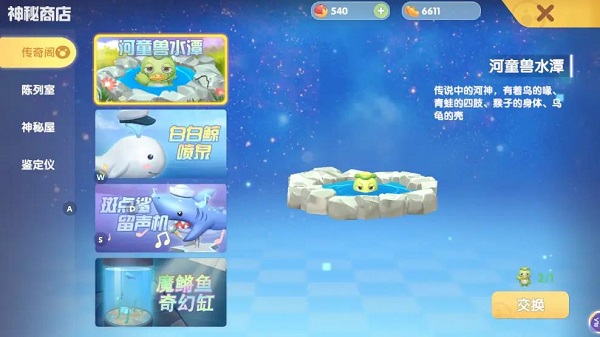 摩尔庄园手游的爱心值怎么获得？