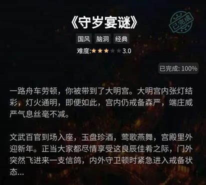 犯罪大师守岁宴谜答案是什么？