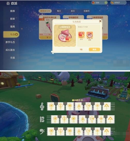 《摩尔庄园手游》三角钢琴组合使用方法