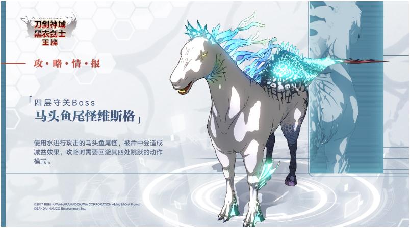 《刀剑神域黑衣剑士王牌》第四层BOSS怎么打