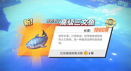 航海王热血航线钓鱼图鉴攻略大全