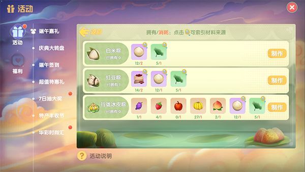 摩尔庄园手游端午龙舟获得方法