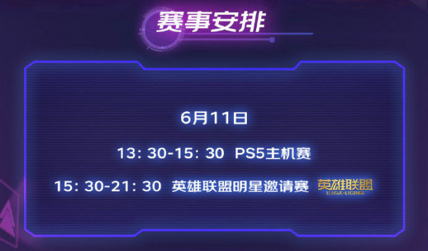LOL明星邀请赛压轴 京东杯S7夏季赛决赛最终日一触即发