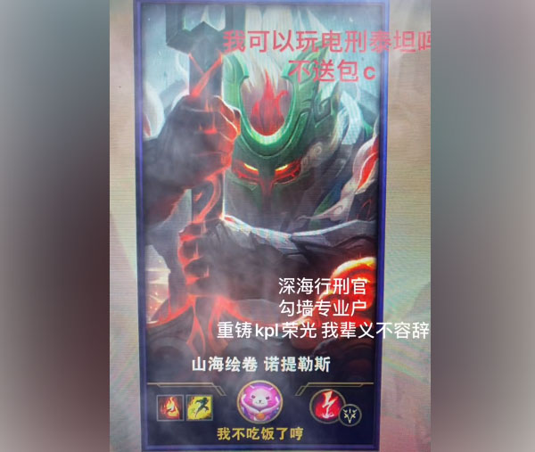 是要给队友行刑吗？电刑泰坦什么意思什么梗