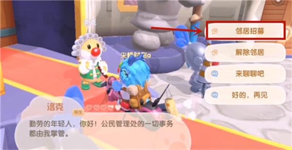 《摩尔庄园手游》邻居门牌获得方法介绍