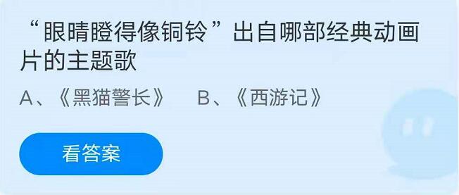 眼晴瞪得像铜铃出自哪部经典动画片的主题歌？