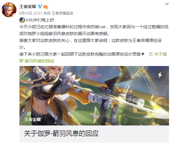 《王者荣耀》官方回应伽罗皮肤抄袭：这款皮肤为王者荣耀原创设计！