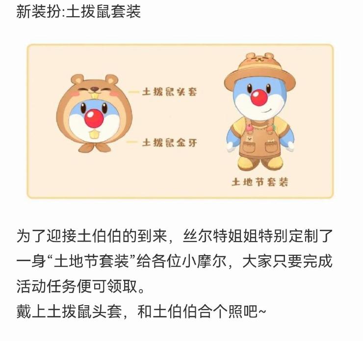 摩尔庄园土拨鼠套装获取攻略