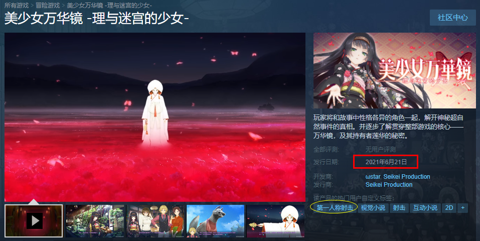 终于来了！《美少女万华镜5》Steam版6月21日发售