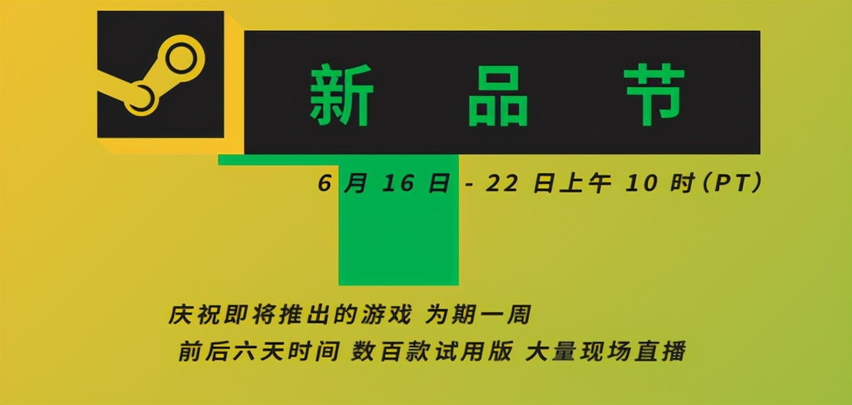 网曝2021 Steam夏季促销6月25日凌晨开启！