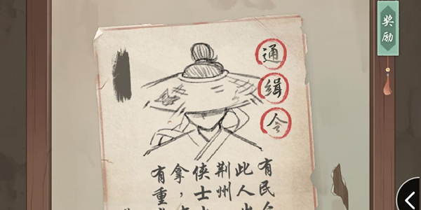 江湖悠悠通缉令揭榜方式介绍