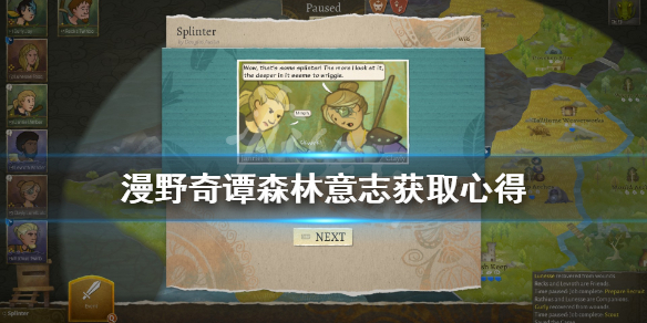 《漫野奇谭》森林意志怎么获取？