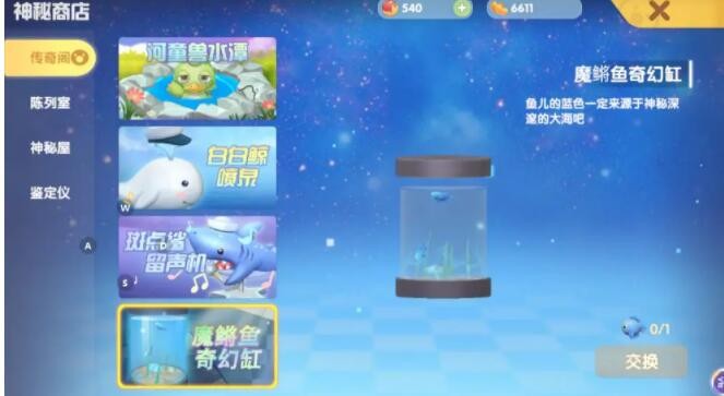 摩尔庄园手游大力商人兑换攻略