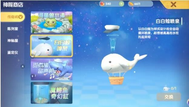 摩尔庄园手游大力商人兑换攻略
