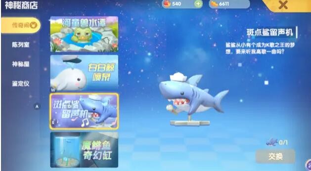摩尔庄园手游大力商人兑换攻略