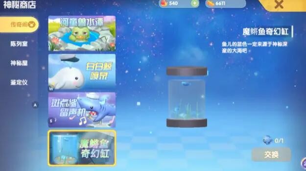 摩尔庄园手游大力商人兑换攻略