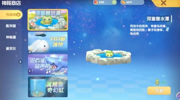 摩尔庄园手游大力商人兑换攻略