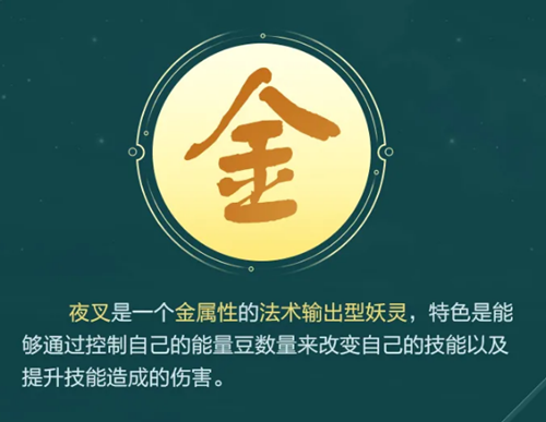 《一起来捉妖》夜叉技能详解