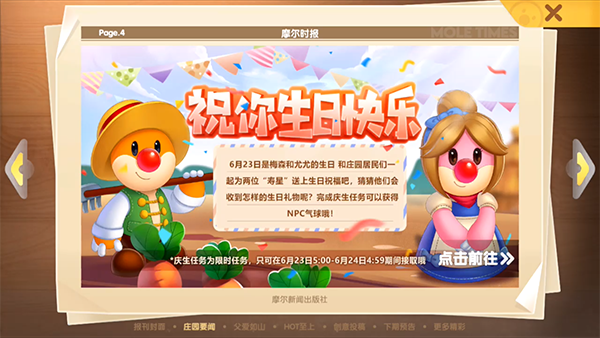 《摩尔庄园手游》尤尤生日气球获取方法介绍