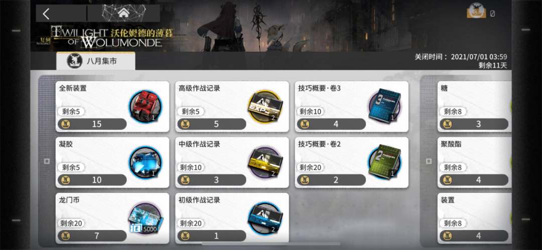 明日方舟：搬空商店经济学 铸币与八月集市