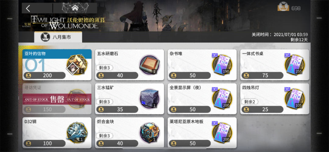 明日方舟：搬空商店经济学 铸币与八月集市