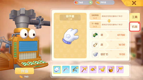 《摩尔庄园手游》洒水机升级方法