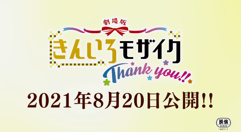 剧场版《黄金拼图 Thank you!!》正式预告公布 8月20日上映