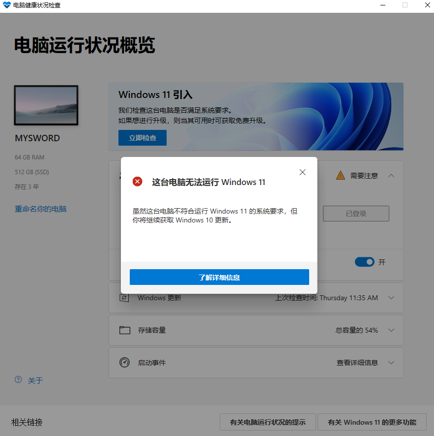 看看能不能升级？微软更新Windows 11健康检查程序