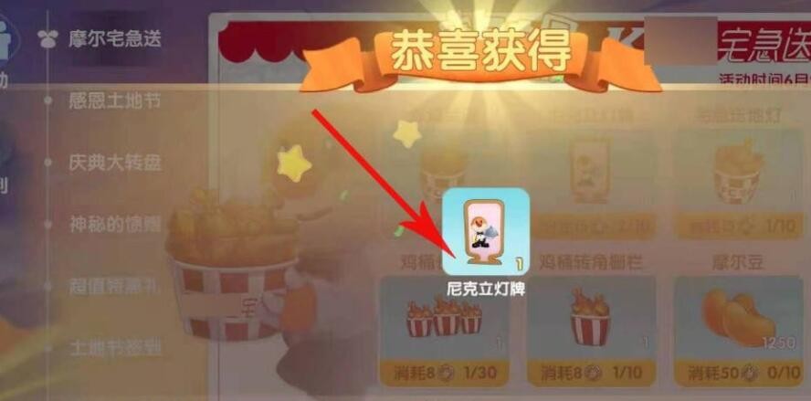 摩尔庄园手游尼克立灯牌获得方法
