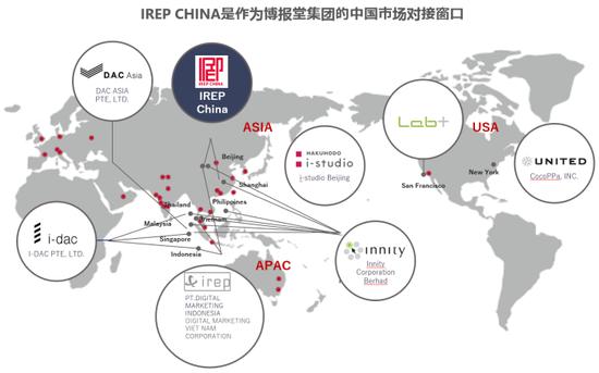 博报堂旗下北京艾睿普广告有限公司（IREP）确认参展 2021ChinaJoyBTOB