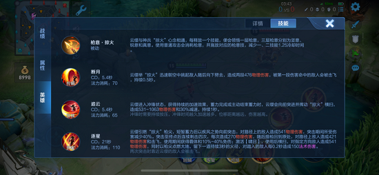 王者荣耀云缨本子技能连招教学