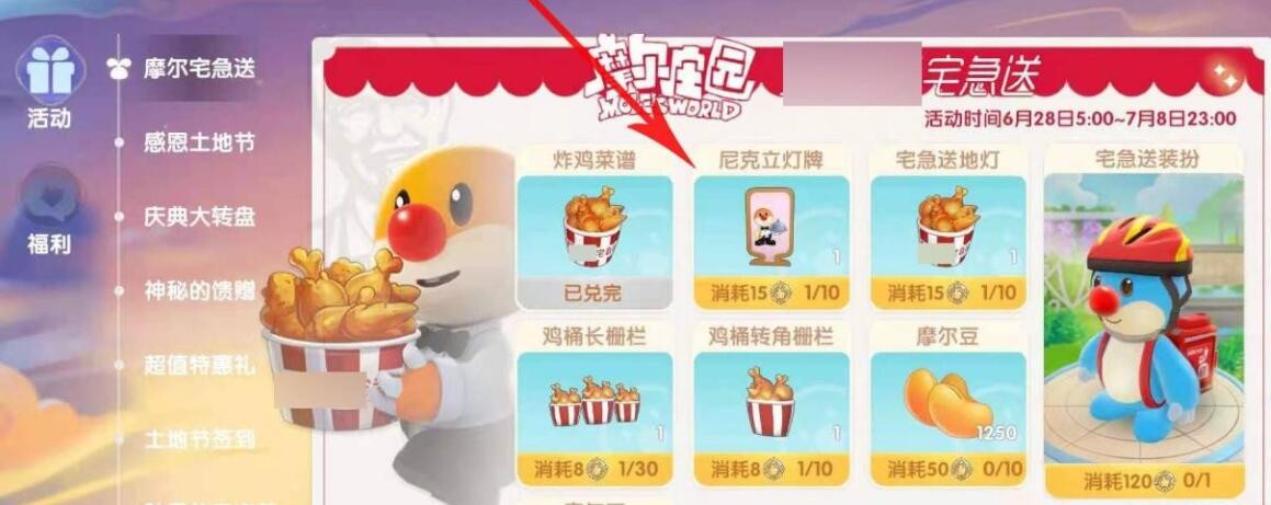 摩尔庄园手游尼克立灯牌获得方法
