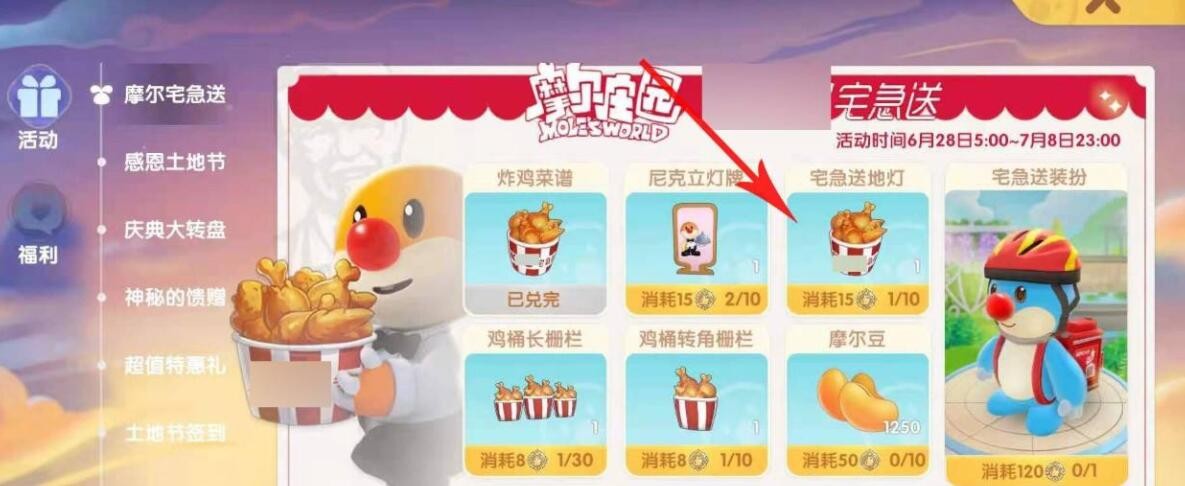 摩尔庄园手游宅急送地灯获得方法