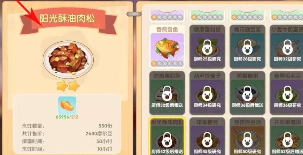 摩尔庄园手游阳光酥油肉松解锁方法