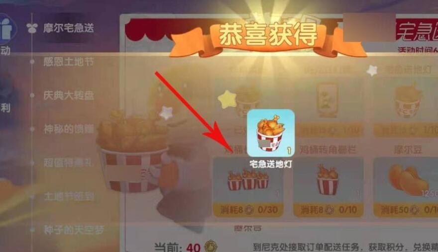 摩尔庄园手游宅急送地灯获得方法